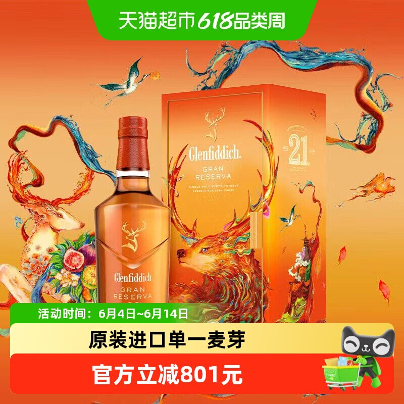 【行货】Glenfiddich格兰菲迪21年单一麦芽苏格兰威士忌700ml洋酒