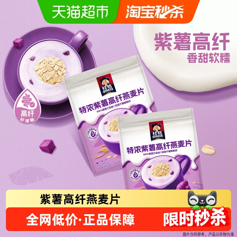 QUAKER桂格紫薯高纤即食燕麦片