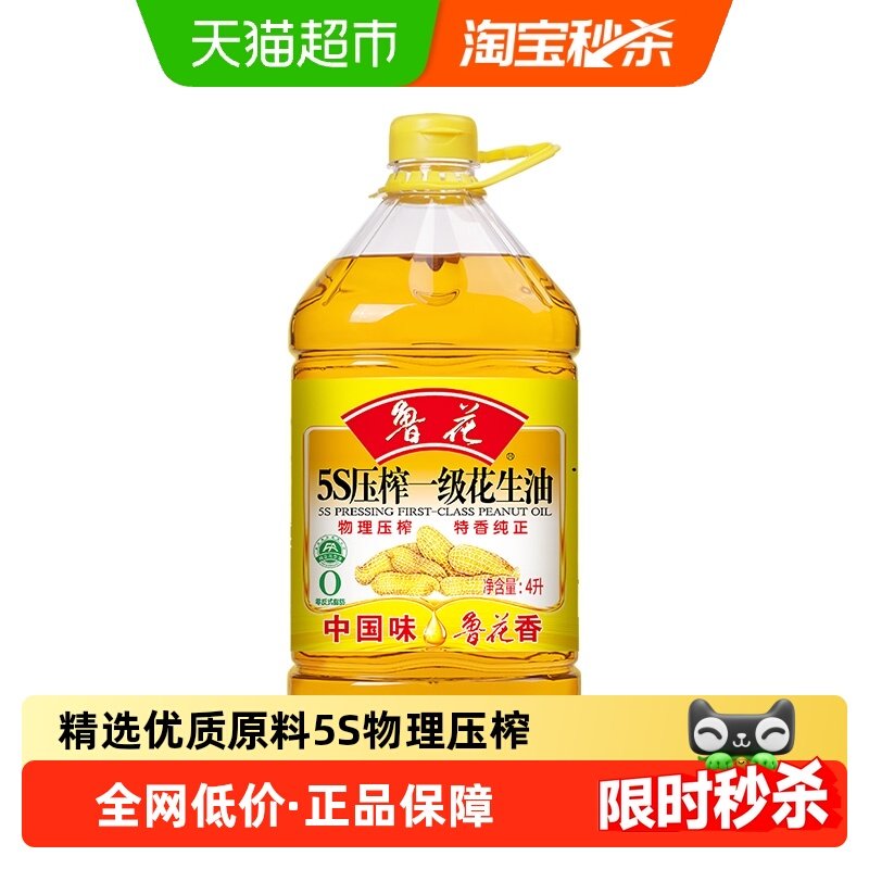 鲁花5S物理压榨一级花生油4L食用油5S物理压榨厨房家用大桶,粮油调味/速食/干货/烘焙,花生油,淘宝优惠券,粉丝福利购,淘宝优惠卷
