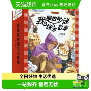 共23册 套装 美国五项大奖数学绘本 升级版 我是数学迷绘本故事