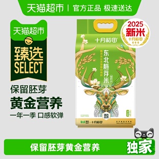 十月稻田胚芽米2.5kg煮粥米保留胚芽 2025年新米 臻选