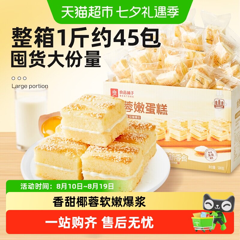 良品铺子椰蓉嫩蛋糕整箱早餐面包夹心糕点营养点心下午茶休闲食品