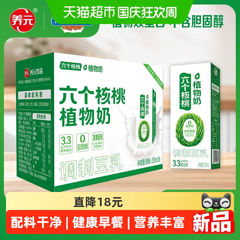 养元六个核桃植物奶豆乳