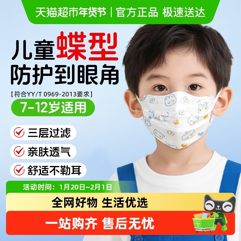 超亚儿童口罩蝶形医用透气5到8到12岁学生专用一次性医疗正品新款,医疗器械,口罩（器械）,淘宝优惠券,粉丝福利购,淘宝优惠卷