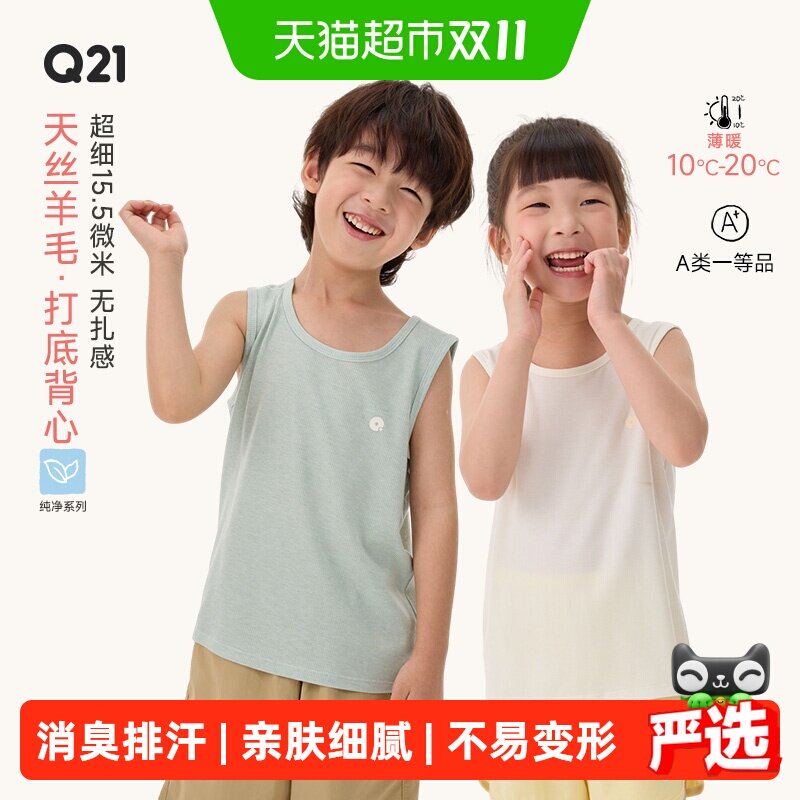 Q21天丝进口羊毛不扎机洗背心