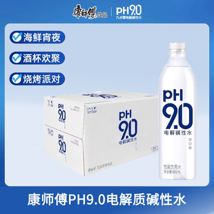 康师傅9.0电解碱性水666ml 多规格饮用水无糖非苏打水整箱装