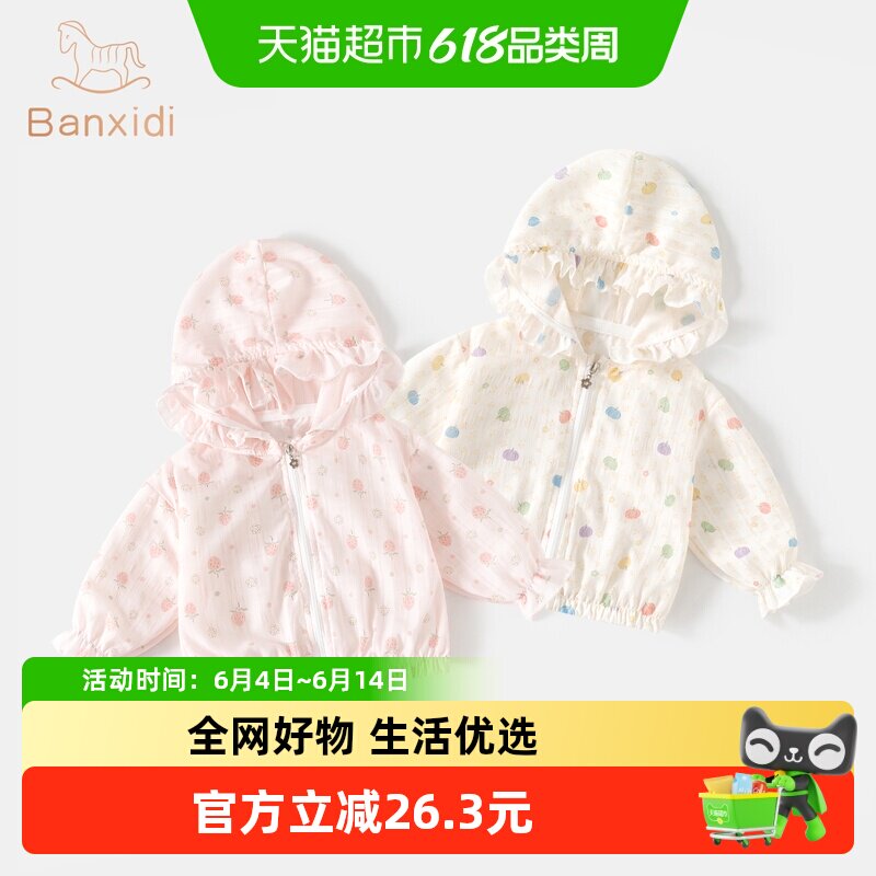 班喜迪夏装女宝宝物理防晒外套