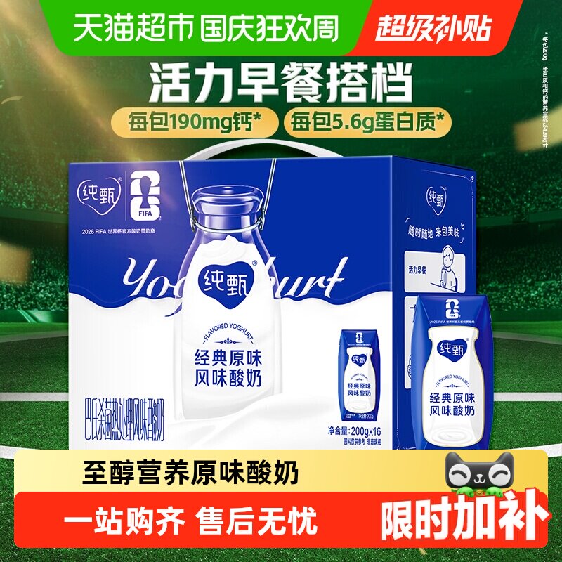 纯甄原味酸奶200g×16盒图片
