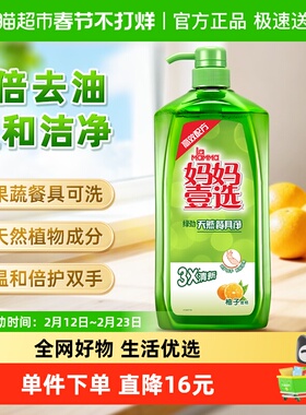 妈妈壹选绿劲柚子金桔洗洁精洗碗液2kg快洁餐具净洗碗家用厨房