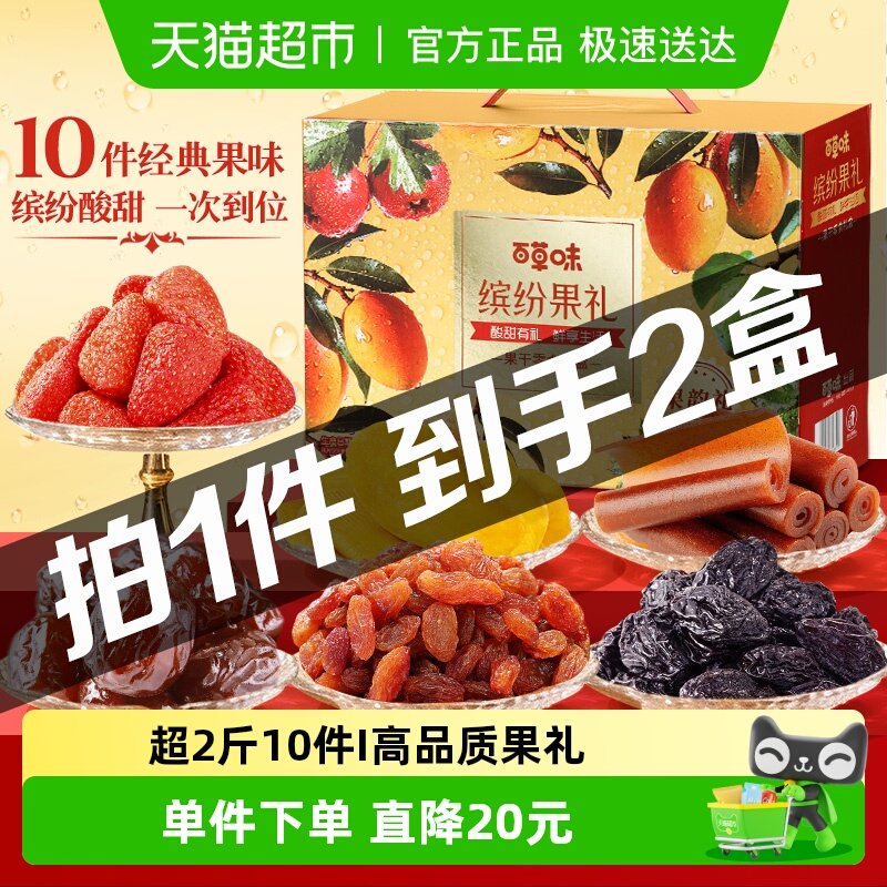 百草味果干礼盒1210g*2果脯蜜饯大礼包芒果干枣零食年货送礼团购