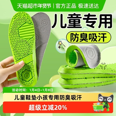 足印部落儿童鞋垫运动气垫减震软