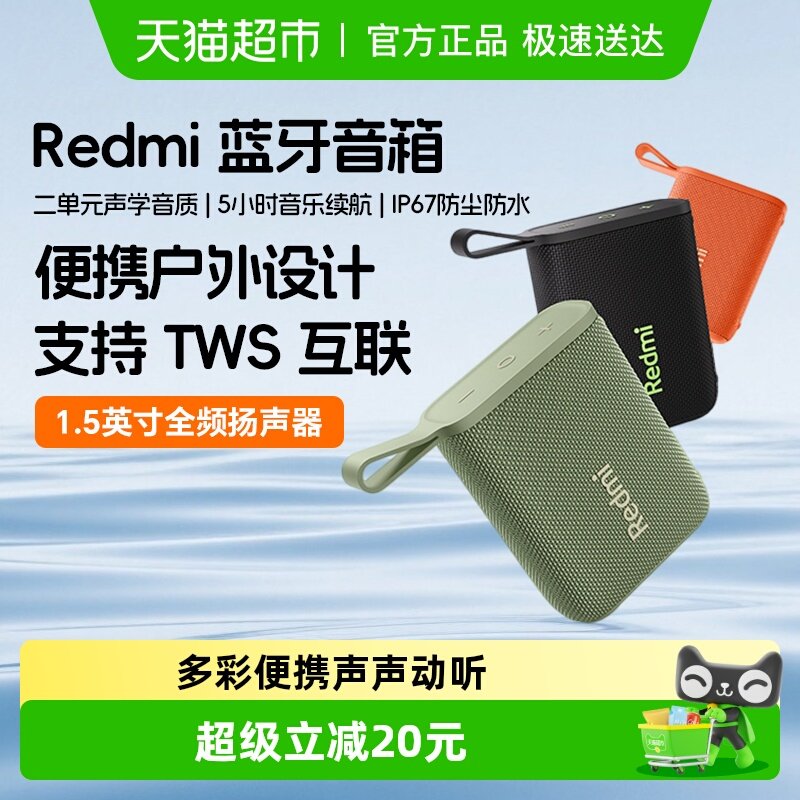小米Redmi蓝牙音箱音响无线户外防水便携随身小型迷你音箱低音炮