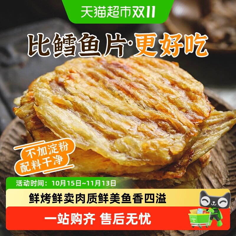 顺丰上门遇上鲜现烤安康鱼片干烤鱼片即食鱼干小零食烤鱼片孕妇