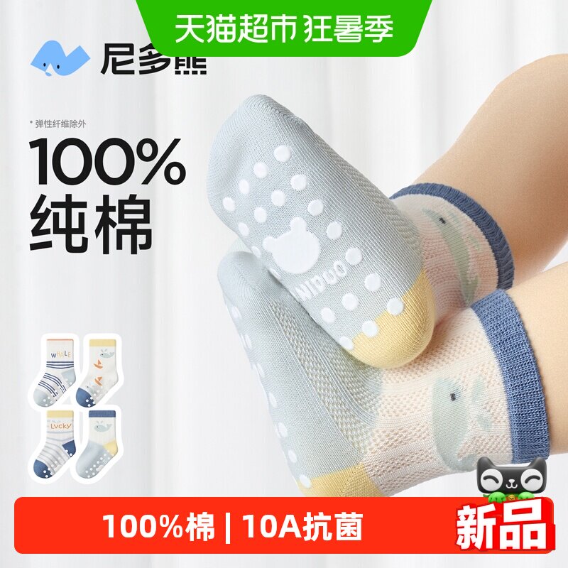 尼多熊夏季薄款纯棉儿童袜子