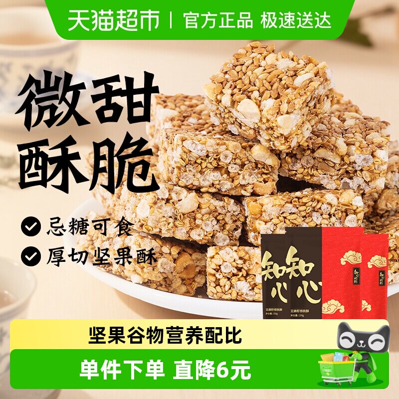 低糖亚麻籽核桃酥饼干坚果花生酥孕妇孕期控中老年人无糖精零食品