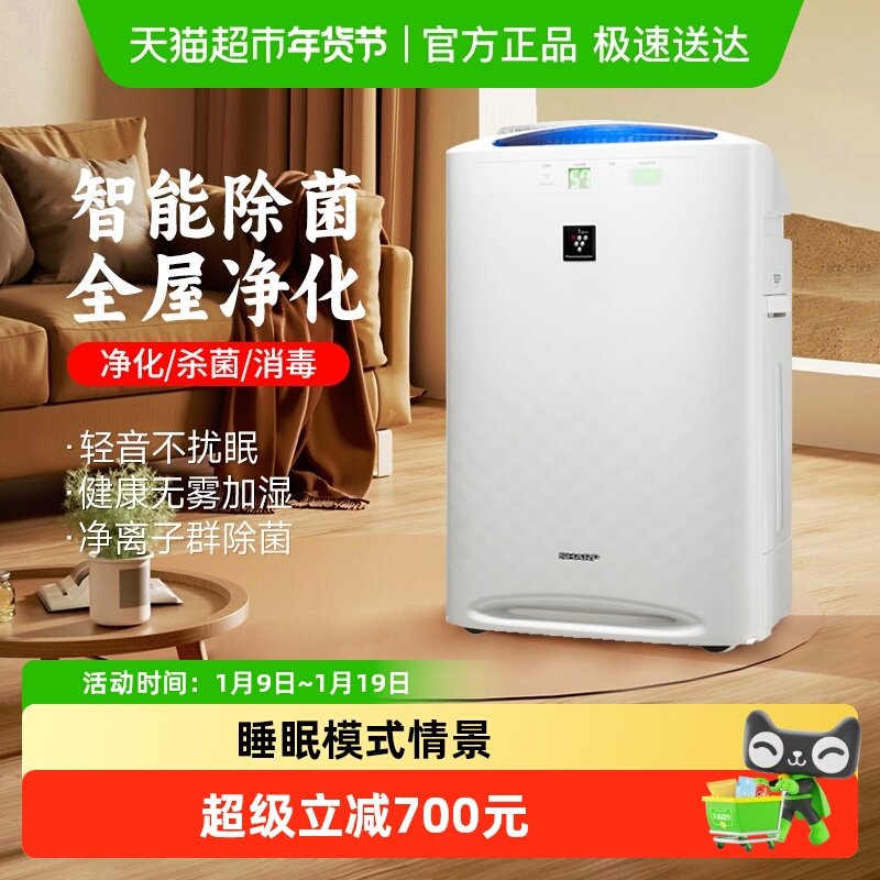 夏普空气净化器消毒机家用除甲醛除菌WE30