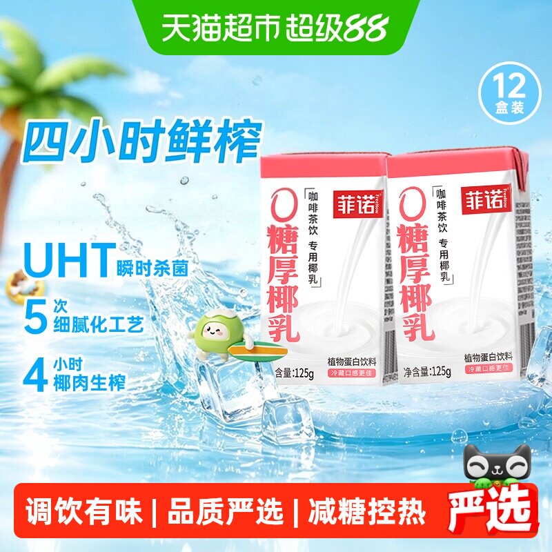 菲诺厚椰乳0糖椰汁咖啡奶茶搭档图片