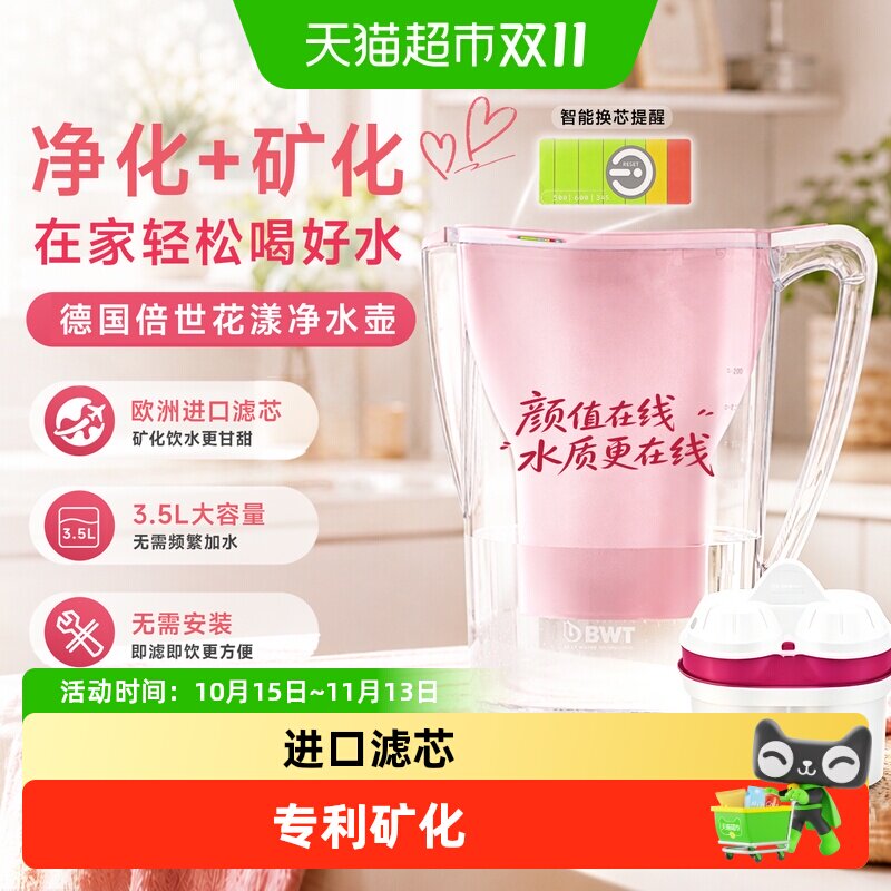 德国倍世BWT净水壶粉色过滤水壶自来水过滤器家用净水器进口滤芯