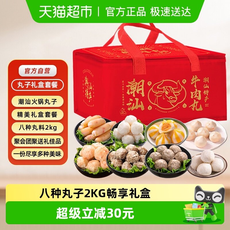 趣十八番潮汕牛肉丸礼盒火锅丸子套餐墨鱼丸虾丸鱼饺鱼豆腐食材
