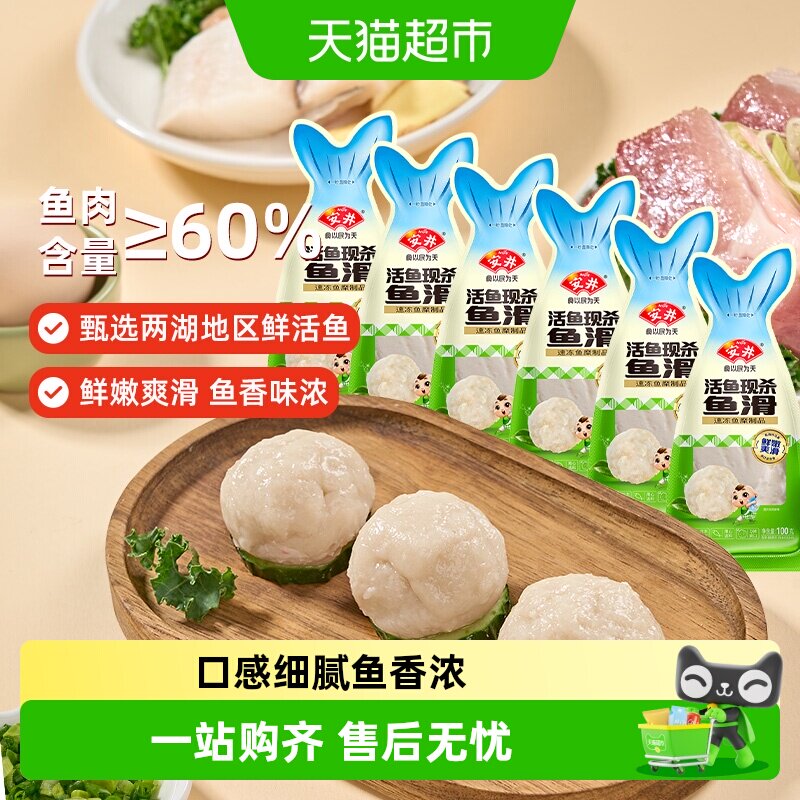 安井鱼滑鱼圆煮汤食材图片