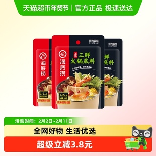 【海底捞】火锅上汤三鲜火锅底料清鲜骨汤调味料调料火锅料100g*3