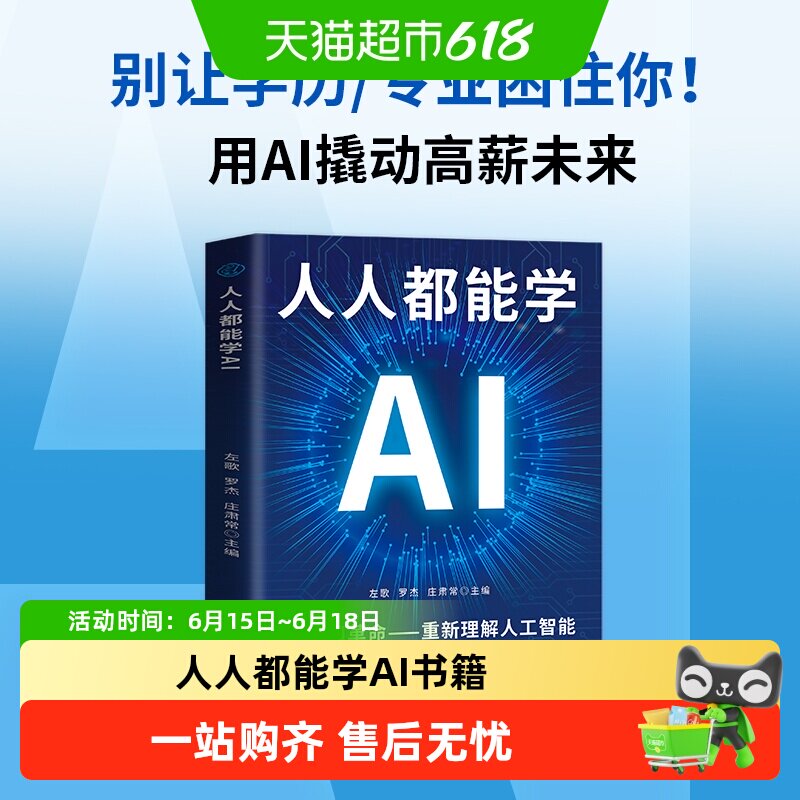 人人都能学AI书籍认知革命人工智能零基础工具操作指南办公实战
