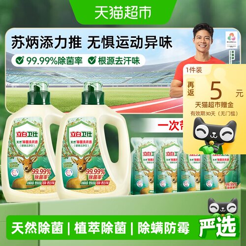 立白卫仕植物除菌洗衣液