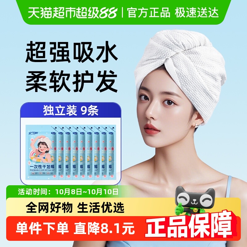 安可新一次性加厚超强吸水干发帽