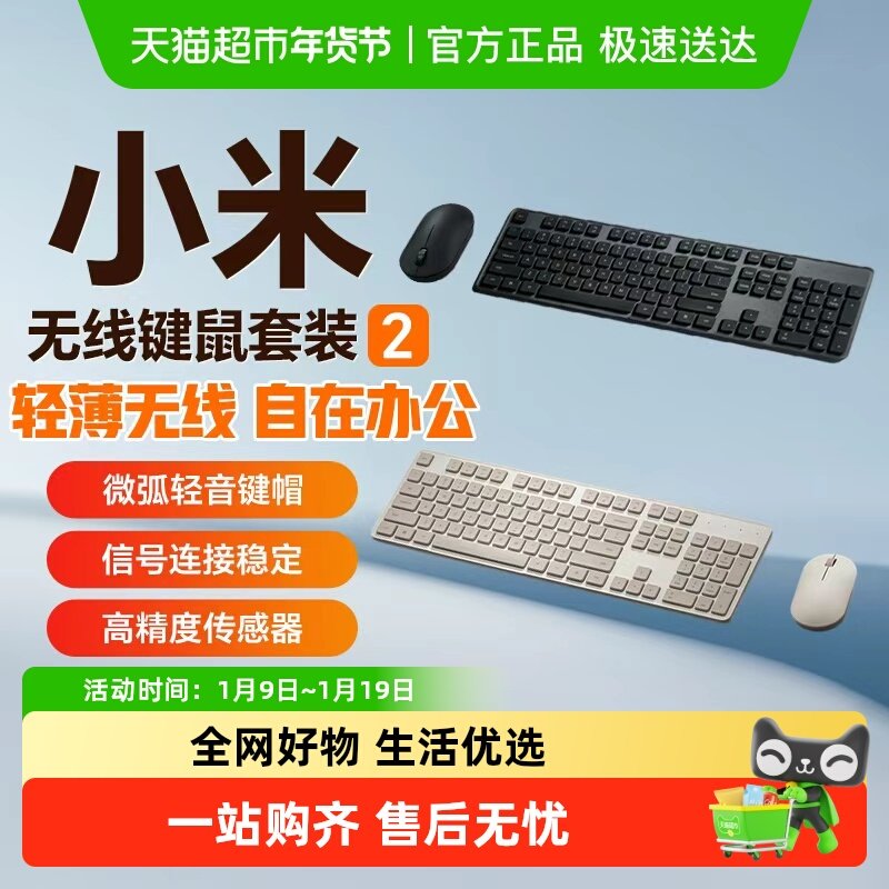 小米无线键鼠套装2键盘鼠标usb静音打字办公笔记本台式机电脑外设