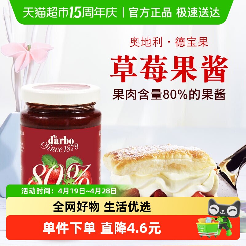 【进口】奥地利德宝果优选草莓果酱看得见的果肉80%果肉含量