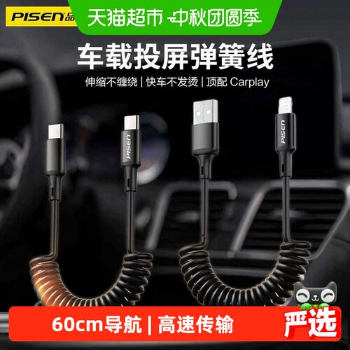 品胜USB-CPD伸缩Carplay数据线