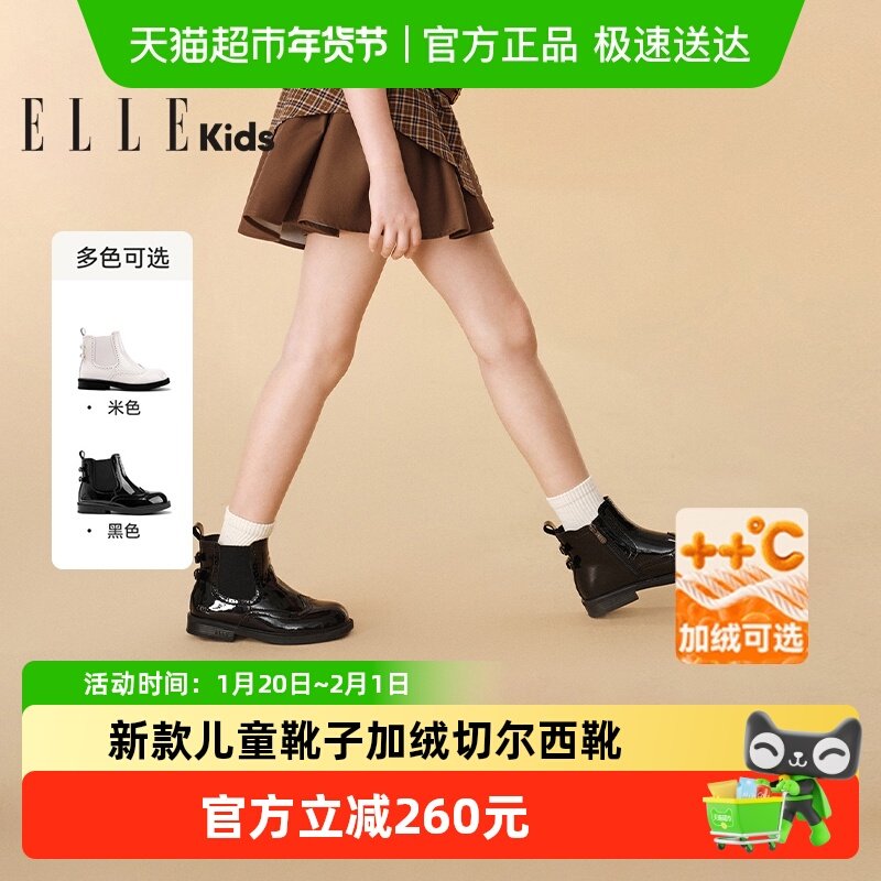 ELLEkids童靴 巴洛克短靴女童2025秋冬新款儿童靴子加绒切尔西靴,童鞋/婴儿鞋/亲子鞋,皮靴,淘宝优惠券,粉丝福利购,淘宝优惠卷