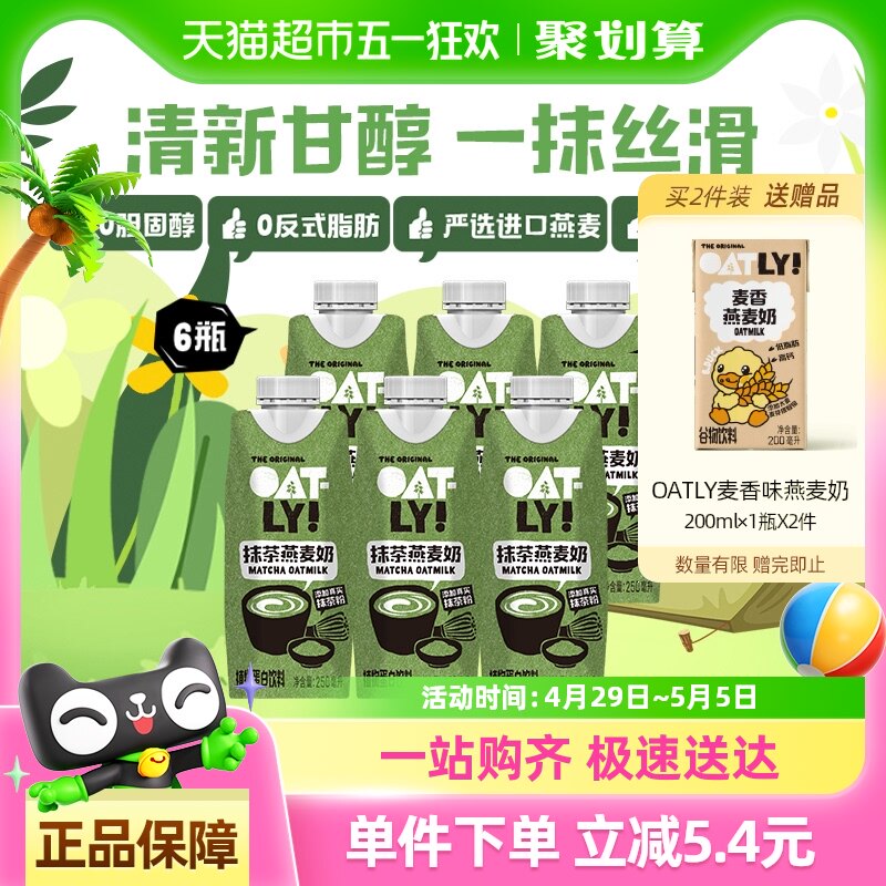 OATLY��������ƷĨ��������250ML*6ƿֲ�ﵰ������ţ�����0����