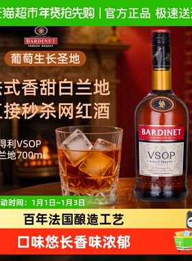 Bardinet 必得利VSOP白兰地40度洋酒法国原瓶进口正品烈酒鸡尾酒