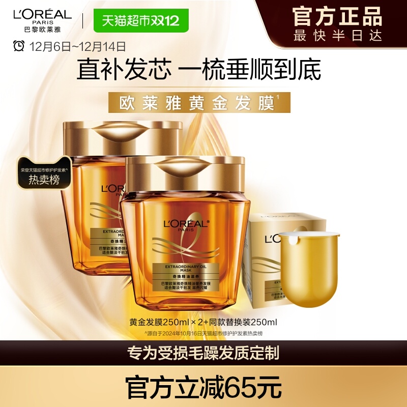 欧莱雅黄金发膜滋养顺滑修护发丝