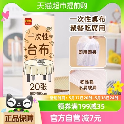 利得一次性台布乳白色20张