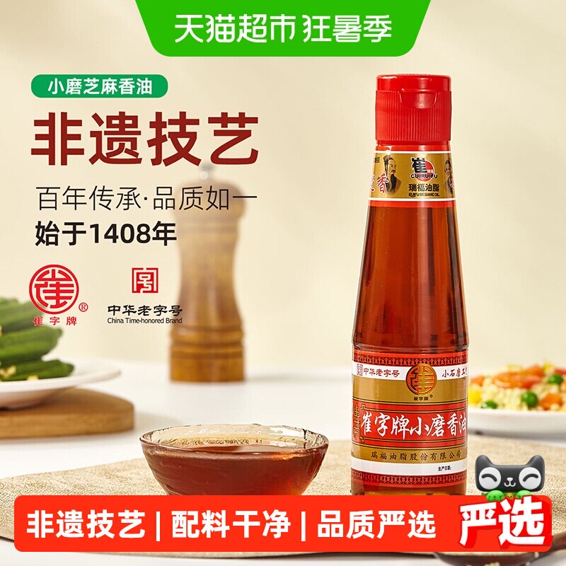 崔字崔字牌纯芝麻小磨香油麻油凉拌火锅芝麻油家用