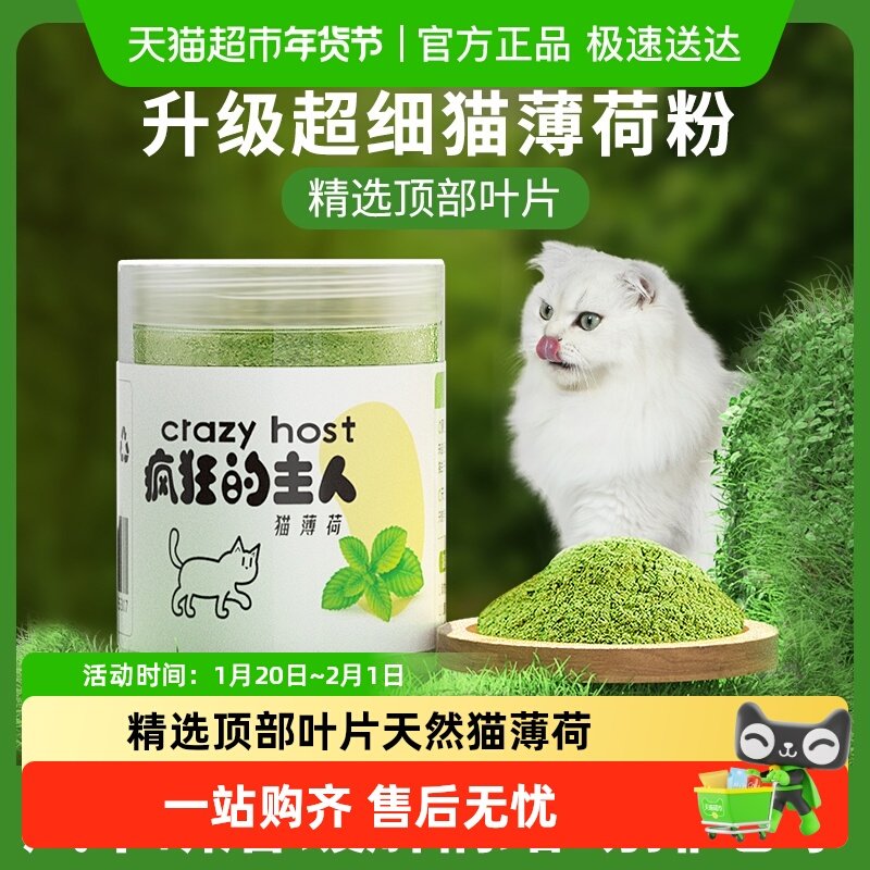猫薄荷粉末高纯度可食用猫草骗猫喝水喷雾猫酒猫咪零食喵喵快乐水,宠物/宠物食品及用品,猫薄荷/木天蓼,淘宝优惠券,粉丝福利购,淘宝优惠卷