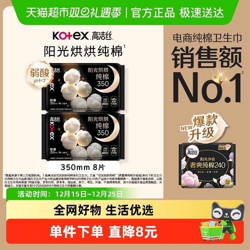 高洁丝夜用纯棉350mmx8片卫生巾