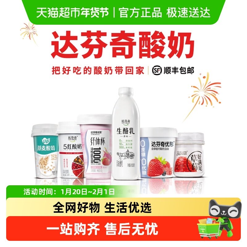 达芬奇酸奶好满足大果粒酸奶生酪乳优形酸奶多口味自由搭配,咖啡/麦片/冲饮,低温酸奶,淘宝优惠券,粉丝福利购,淘宝优惠卷