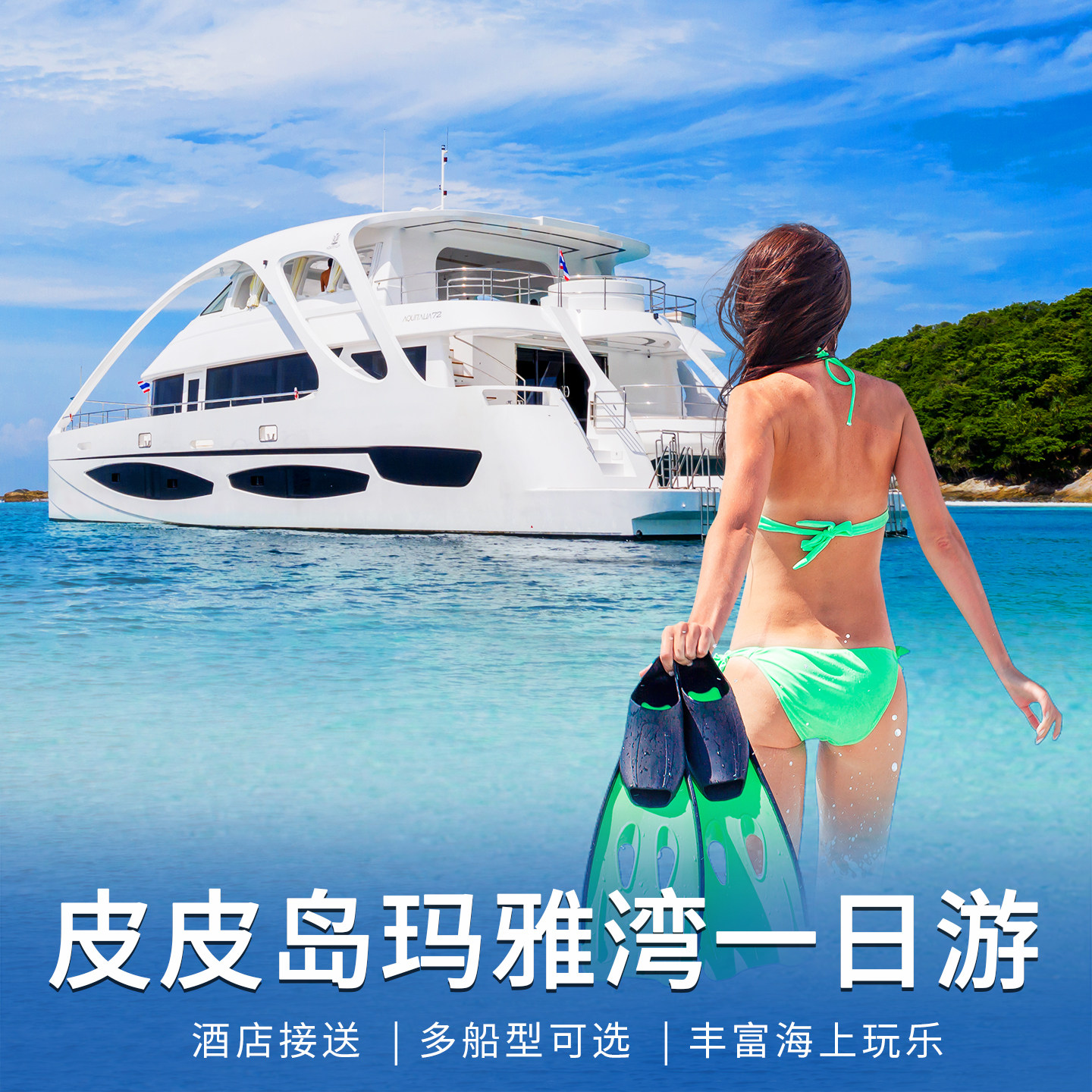普吉岛皮皮岛一日游诺亚天境白月光号深浮潜水pp玛雅湾蜜月岛出海