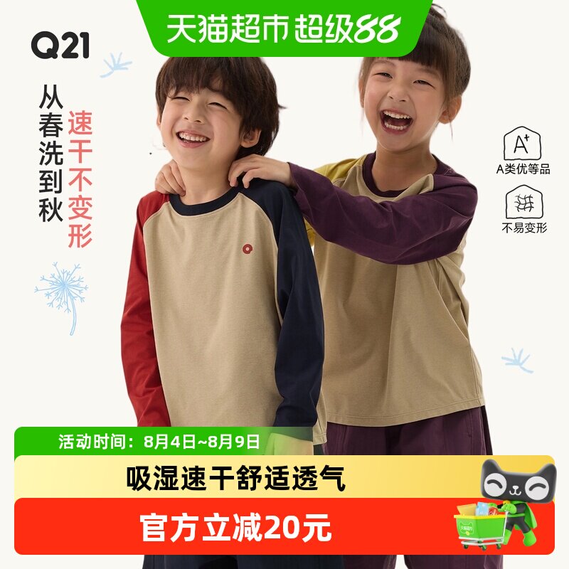 Q21儿童吸湿速干T恤A类不易变形