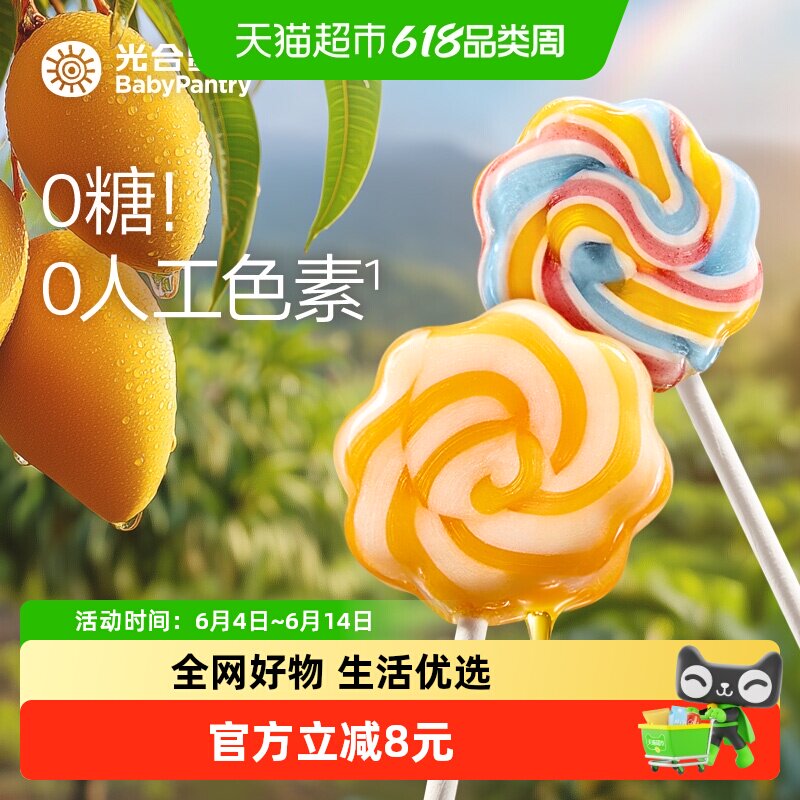 光合星球无添加砂糖棒棒糖