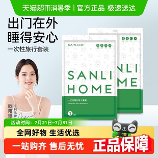 三利一次性四件套枕套旅行双人隔脏免洗酒店出差独立便携卫生包装