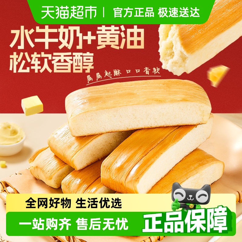 良品铺子黄油鲜活软手撕面包棒早餐水牛奶糕点吐司办公室休闲零食