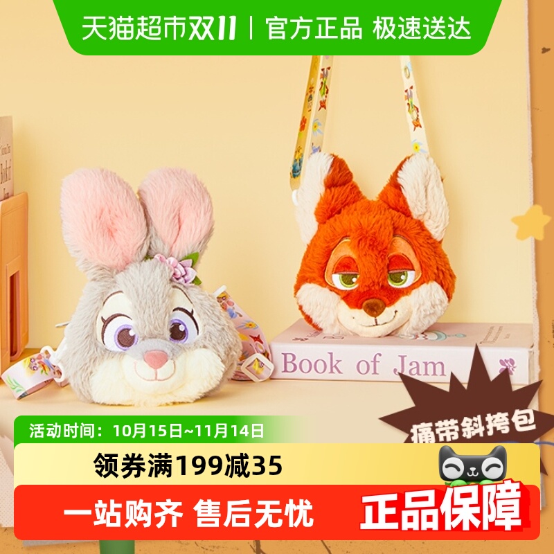 MINISO/名创优品动物城斜挎包