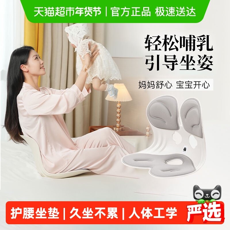 BKT护腰坐垫哺乳椅喂奶神器座椅久坐靠背人体工学椅孕产妇坐姿椅,居家布艺,美臀垫/保健坐垫,淘宝优惠券,粉丝福利购,淘宝优惠卷