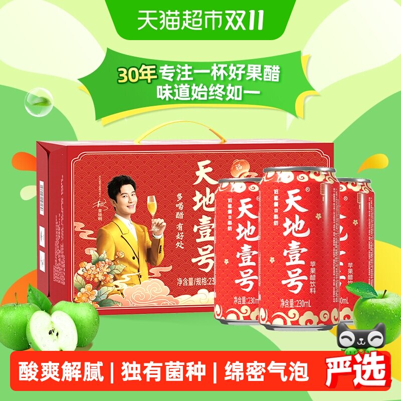 年货节礼盒装天地壹号苹果醋饮料苹果汁醋饮品低糖健康送礼解腻