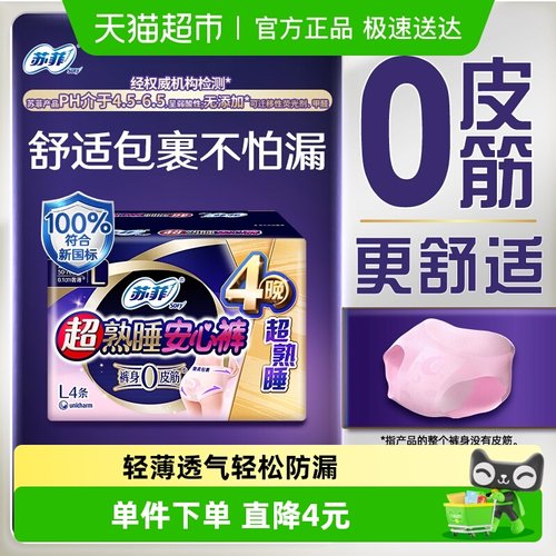 苏菲超熟睡安心裤卫生巾