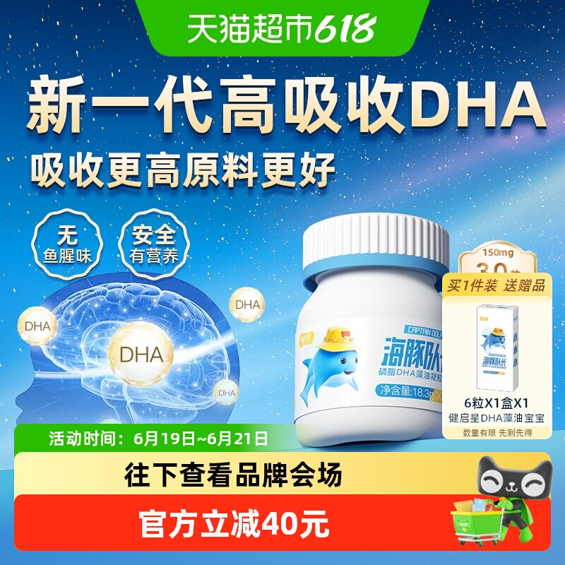 健启星海豚队长婴儿磷脂dha30粒